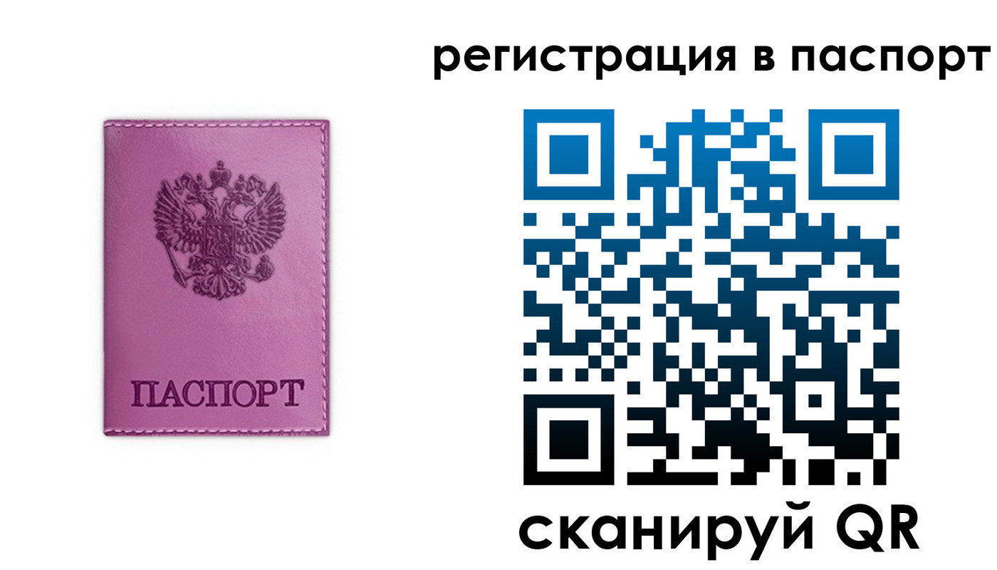 прописка 2025 в Красноярском крае
