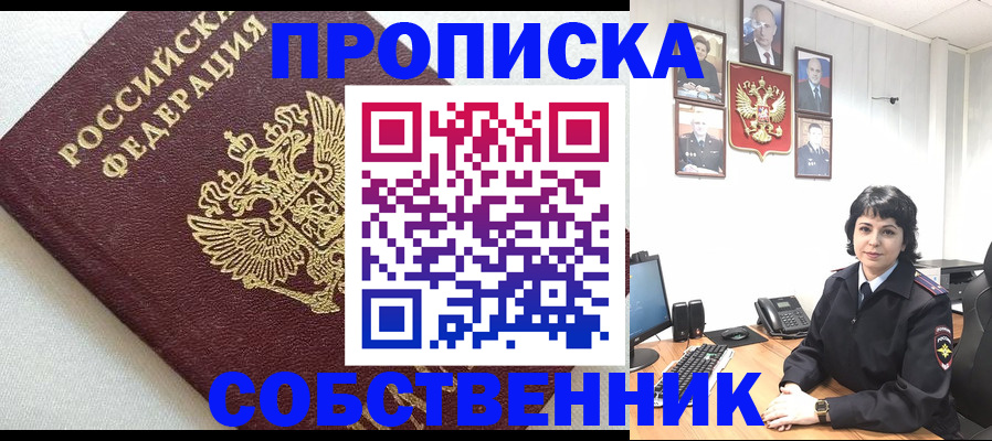 прописка в Красноярском крае