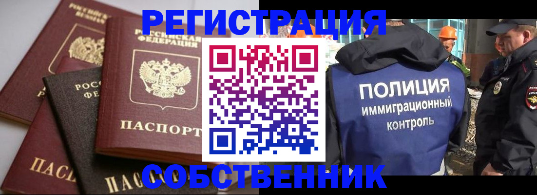 прописка для работы в Красноярском крае