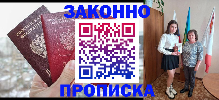 прописка регистрация в Красноярском крае